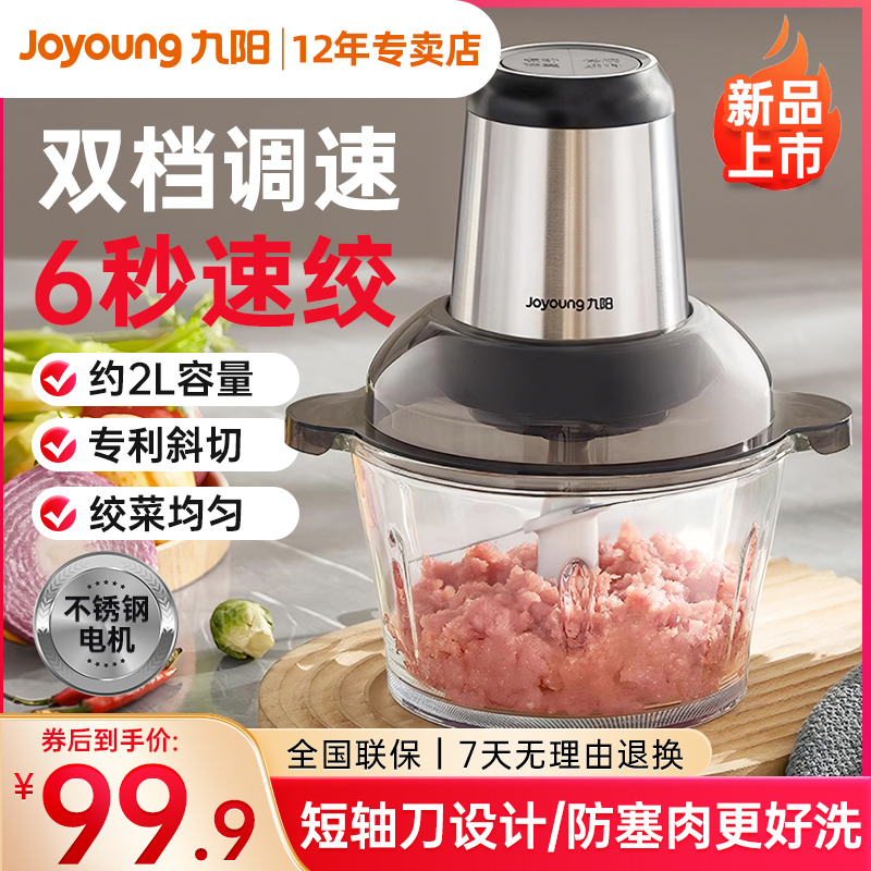 九阳绞肉机家用全自动打碎肉机