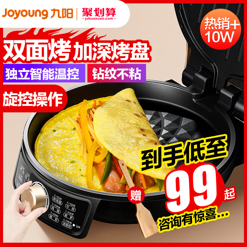 九阳电饼铛电饼档家用双面加热烙饼锅正品自动断电加大加深煎饼机 - 封面