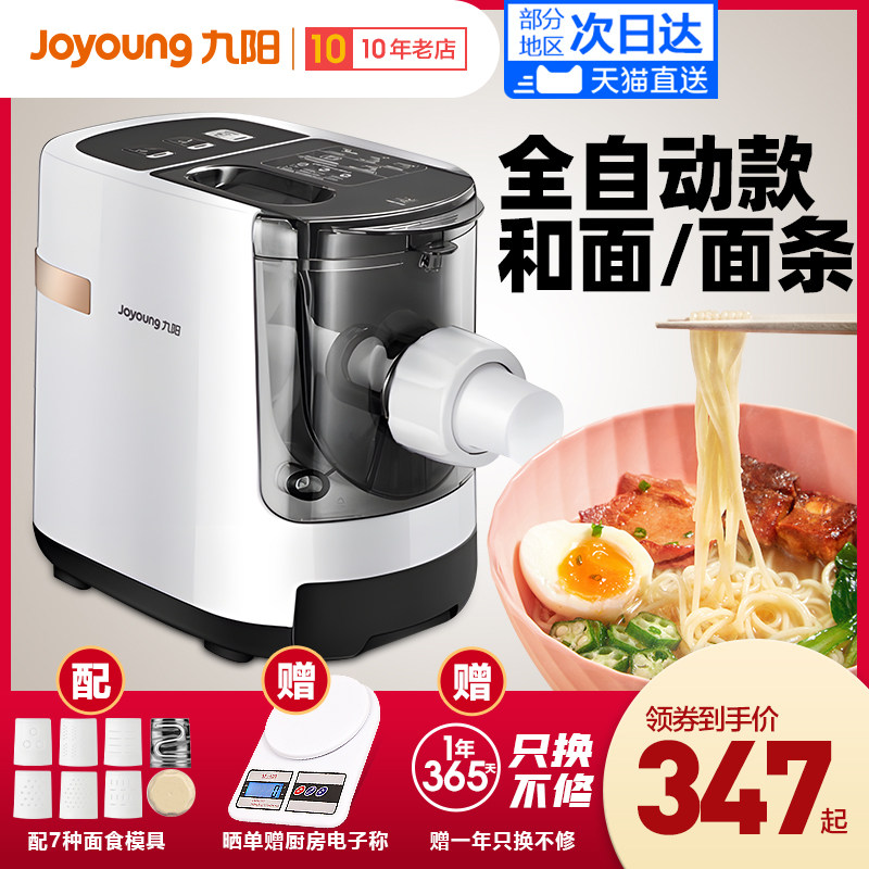 九阳面条机家用全自动智能多功能压面机电动和面揉面小型饺子皮机高性价比高么？