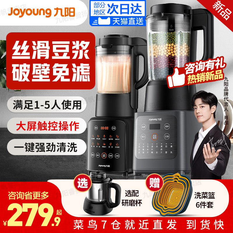 九阳破壁机家用加热全自动料理小型豆浆非静音多功能旗舰店新款