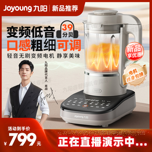 九阳轻音变频破壁机家用豆浆机榨汁多功能辅食料理机官方旗舰店B3