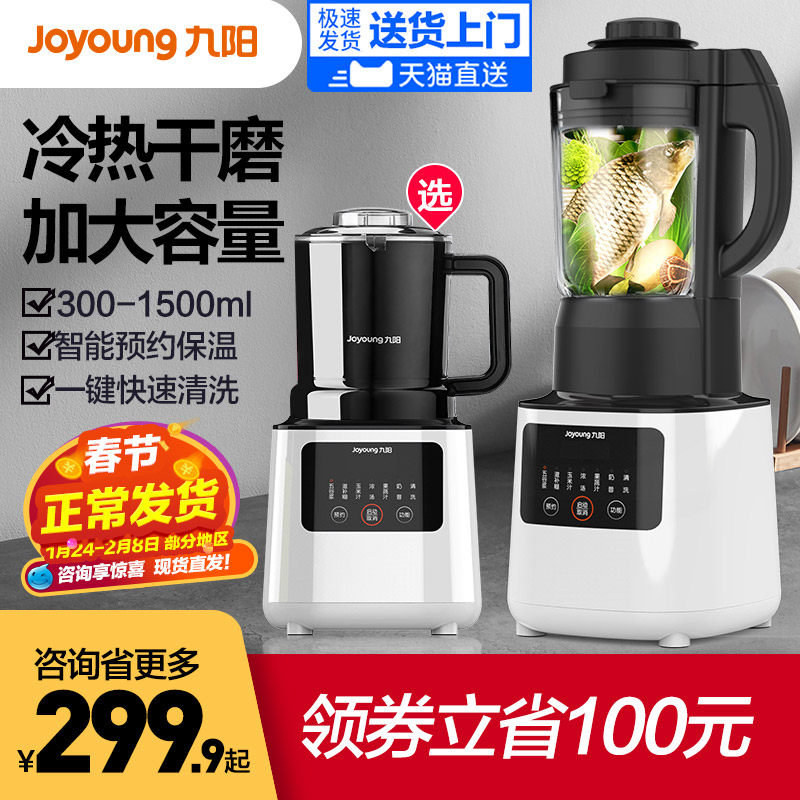 九阳破壁机家用新款全自动加热多功能料理辅食旗舰店官网正品Y903