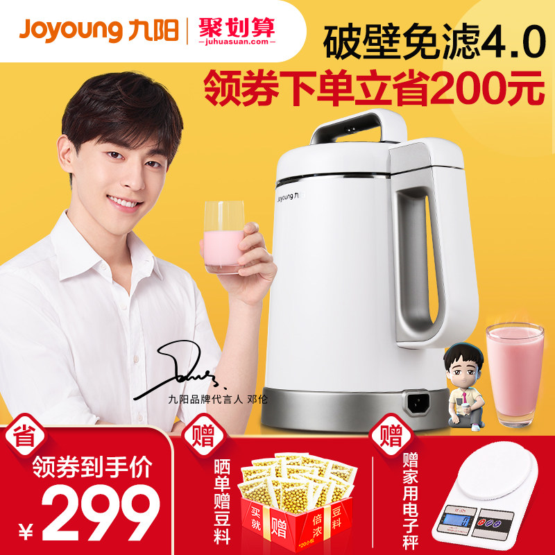 九阳G2豆浆机家用全自动智能破壁免过滤多功能小型官方旗舰店正品