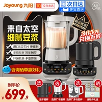 Jiuyang Space Technology Technology Machine Machine Soymilk Machine Mabring Полная автоматическая не -с тихой новой кулинарной многофункциональный флагманский магазин