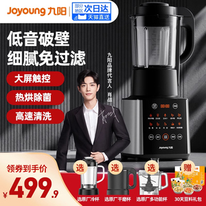 九阳新款破壁机家用小型料理机多功能全自动降噪豆浆机官网Y912C