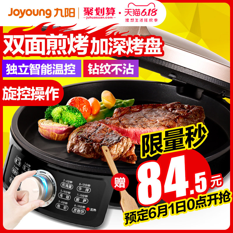 九阳电饼铛电饼档家用双面加热烙饼锅电饼锅煎饼锅加大加深正品