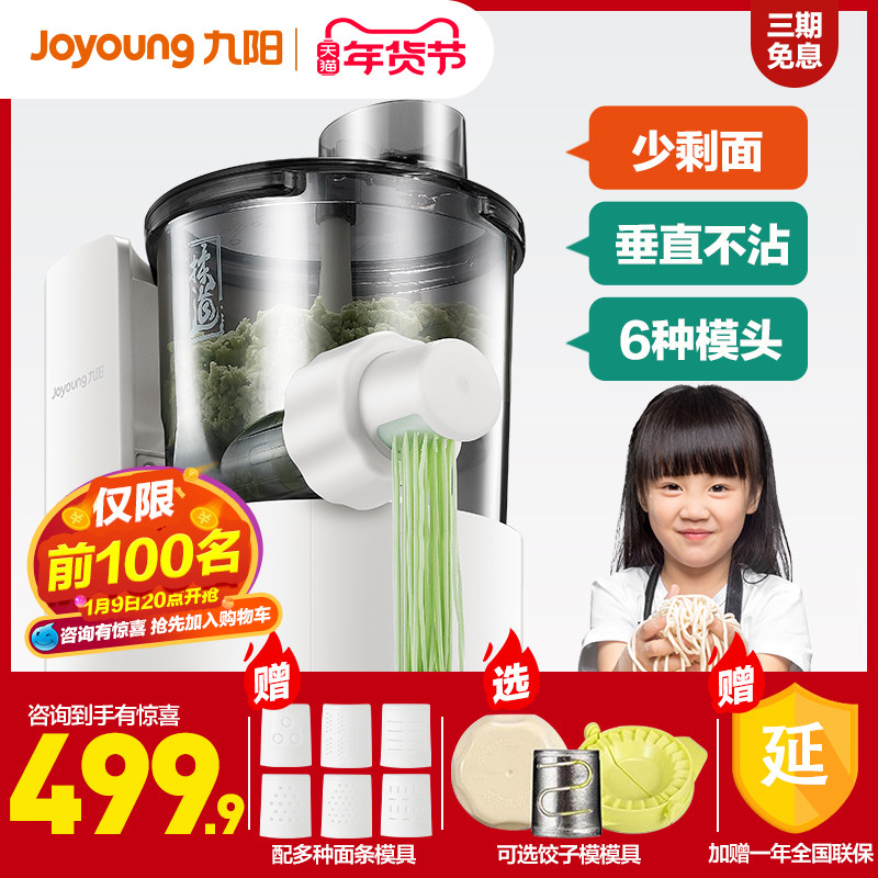 九阳面条机家用全自动小型电动多功能智能压面机饺子皮一体机L85