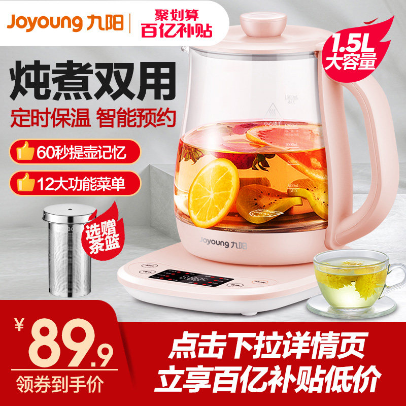 3九阳养生壶办公室小型全自动加厚玻璃养身花茶壶家用多功能煮茶器