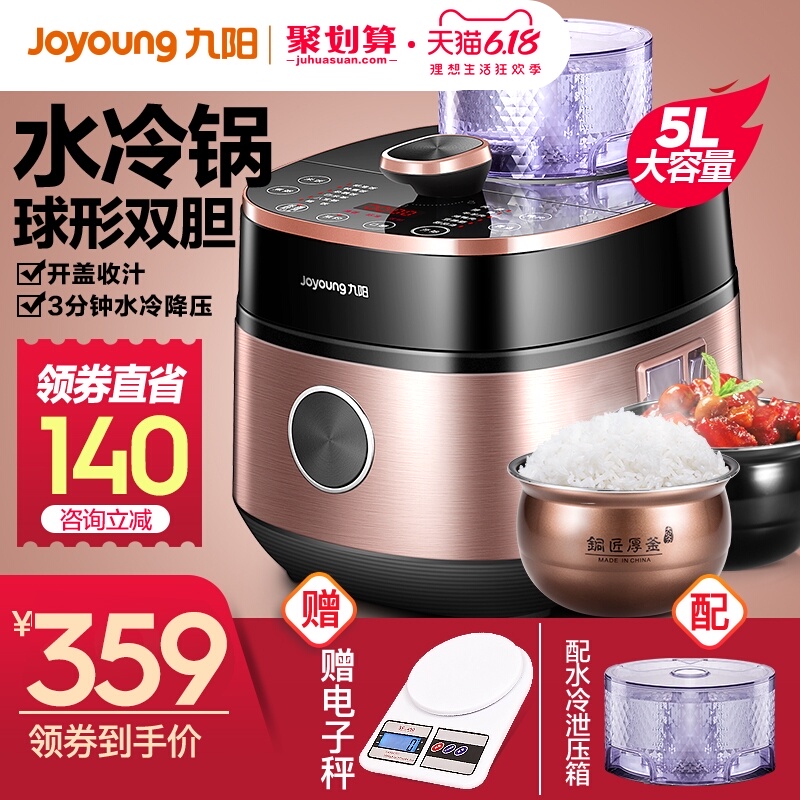 九阳水冷电压力锅家用5L官方旗舰店智能全自动双胆高压饭煲3-4人6
