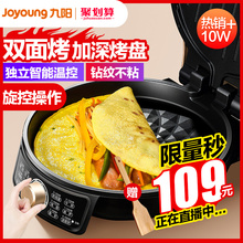 九阳电饼铛电饼档家用双面加热烙饼锅正品自动断电加大加深煎饼机