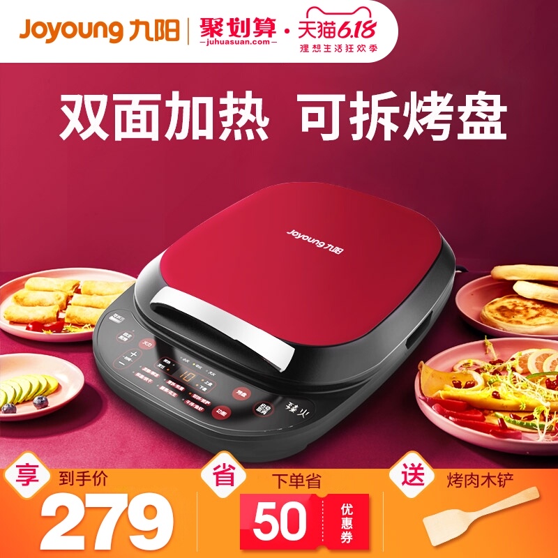 九阳电饼铛档家用双面加热烙煎饼机锅加深加大款可拆洗蛋卷机D81