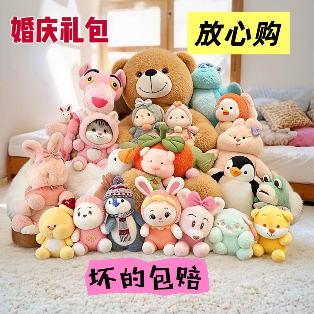 毛绒玩具婚庆抛洒娃娃套餐抓娃娃毛绒/玩偶/公仔/布