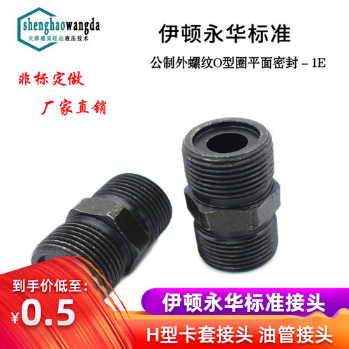 高压油管接头 液压过渡A型外丝公制M14 /18 20 30*1.5直通对丝 1E