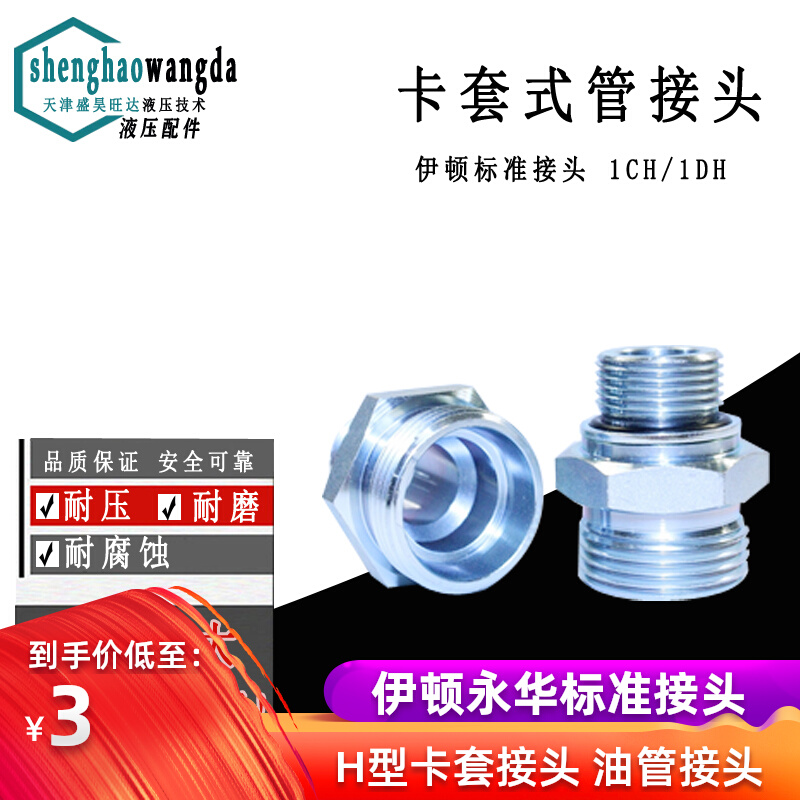 液压卡套接头伊顿直通卡套式转公制螺纹O圈密封锥密封端直通1CH