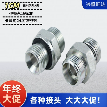 液压过渡接头ED圈密封伊顿标准公制24度锥1CM1DM-WD高压油管对丝