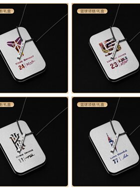 篮球明星钛钢条形项链礼盒装詹姆斯欧文东契奇名字吊坠球迷纪念品