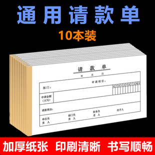 单联请款 包邮 申请单会计用品通用费用采购审批单10本装 单财务付款