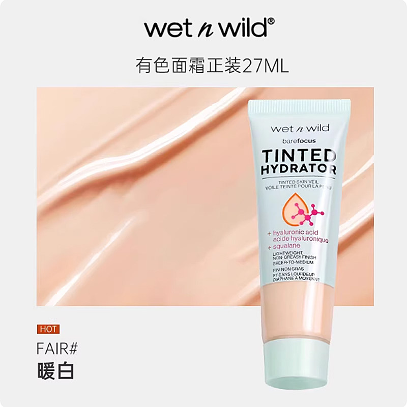 美国湿又野wetnwild有色面霜素颜霜保湿遮瑕隐形毛孔妆前乳隔离霜
