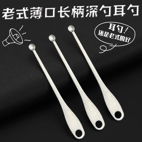 【90库存】老式薄边圆头掏耳勺