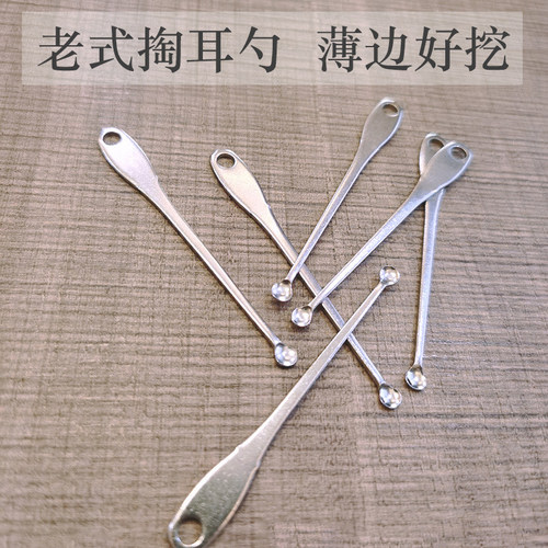 老式薄边掏耳勺【薄边好挖】