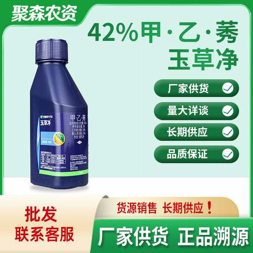 侨昌玉草净 42%甲·乙·莠 玉米田生姜大蒜田苗前封闭土壤除草剂
