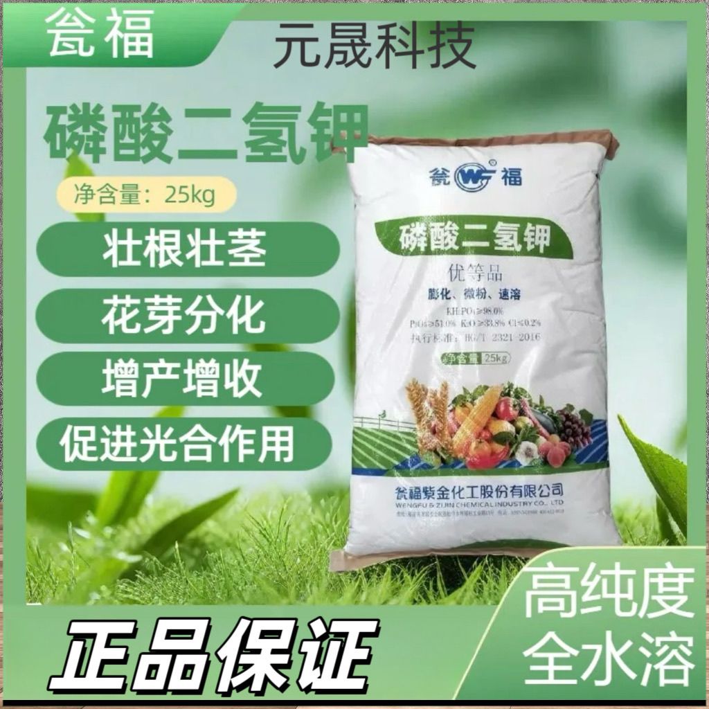 瓮福磷酸二氢钾正品25叶面肥钾肥大包装膨化农用微粉速溶肥料飞防