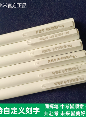 小米中性笔按压式学生考试办公文具巨能写笔高考必胜刻字定制名字