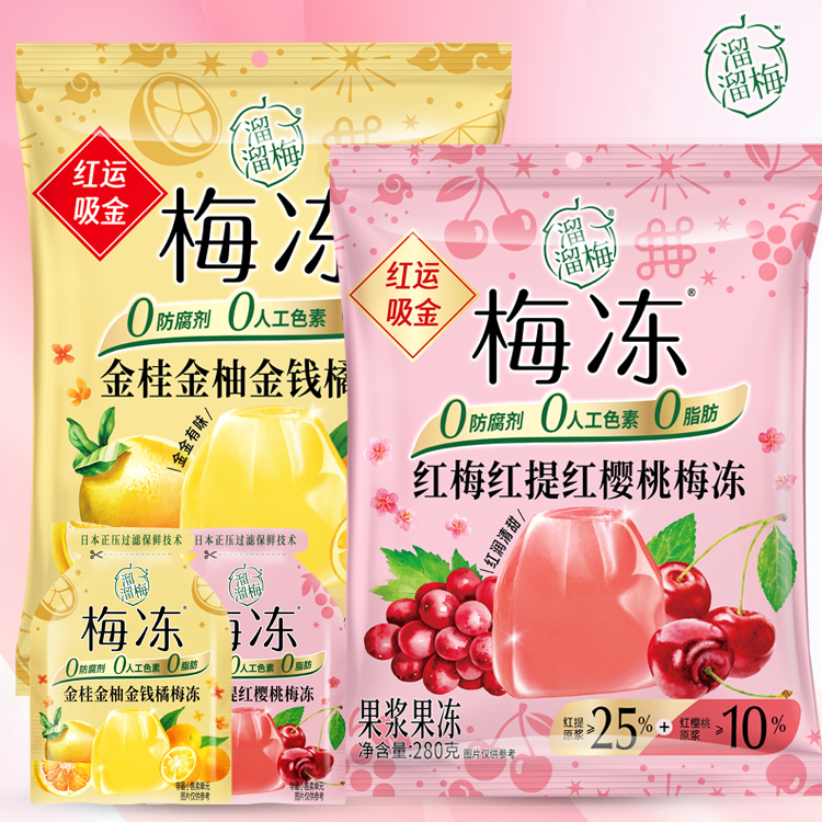 溜溜梅红运吸金红梅红提红樱桃