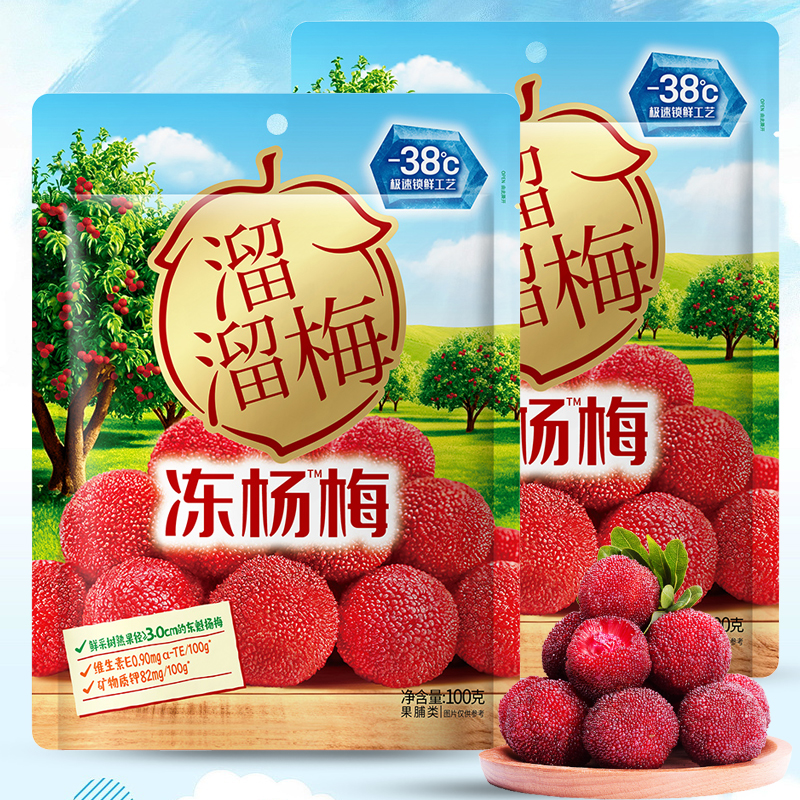 溜溜梅冻杨梅极速锁鲜休闲解馋零食酸甜解腻树熟东魁杨梅干冻杨梅