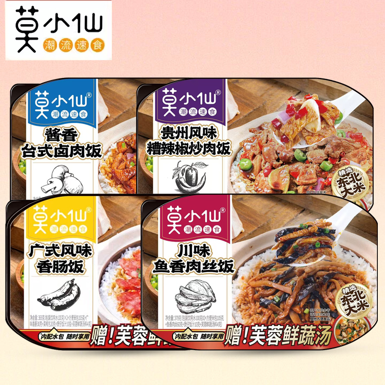 莫小仙自热米饭煲仔饭369g*1盒网红方便速食糟辣椒卤肉香肠鱼香肉