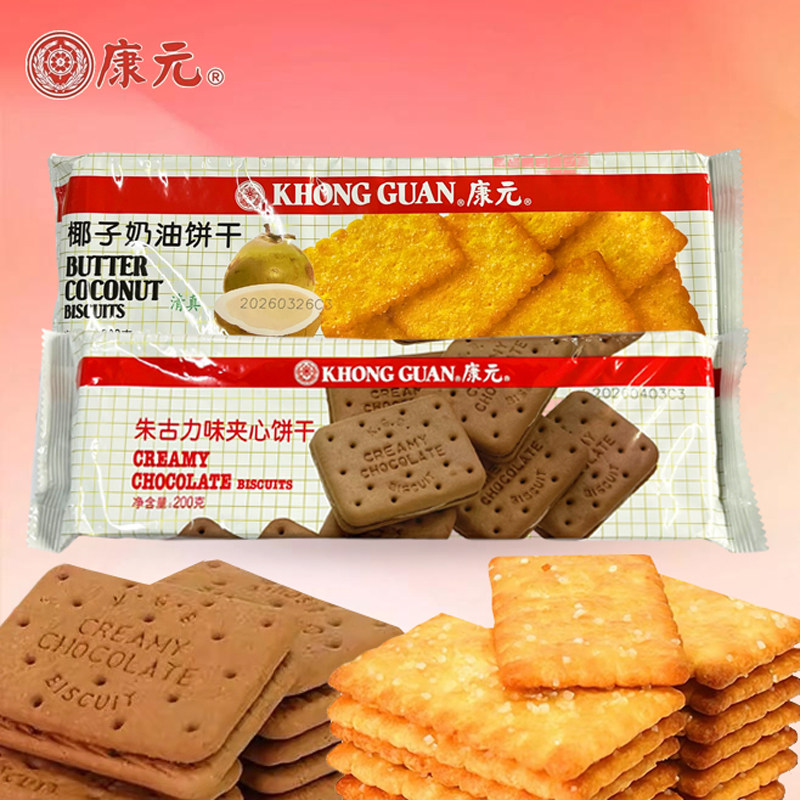 康元饼干200克朱古力夹心椰子奶油饼干下午茶办公室充饥零食饼干