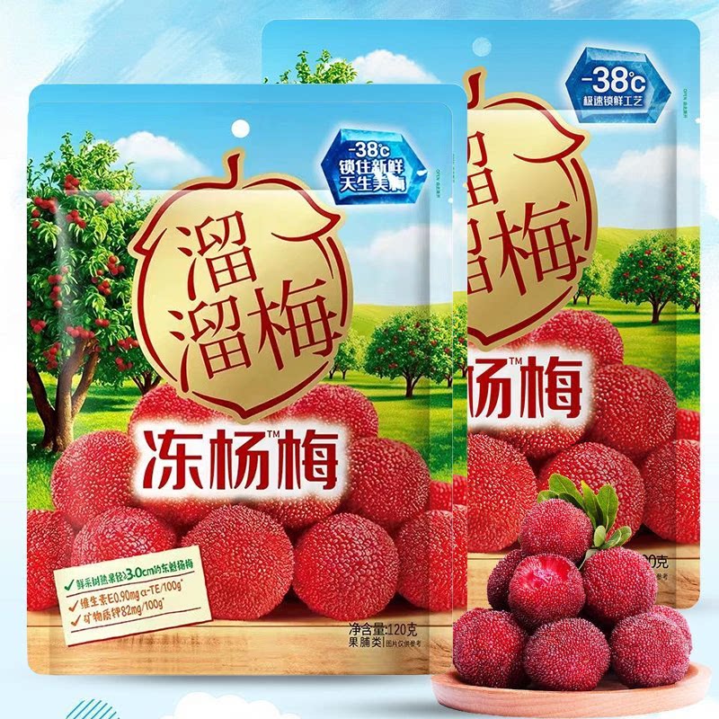 溜溜梅冻杨梅极速锁鲜休闲解馋零食酸甜解腻树熟东魁杨梅干冻杨梅