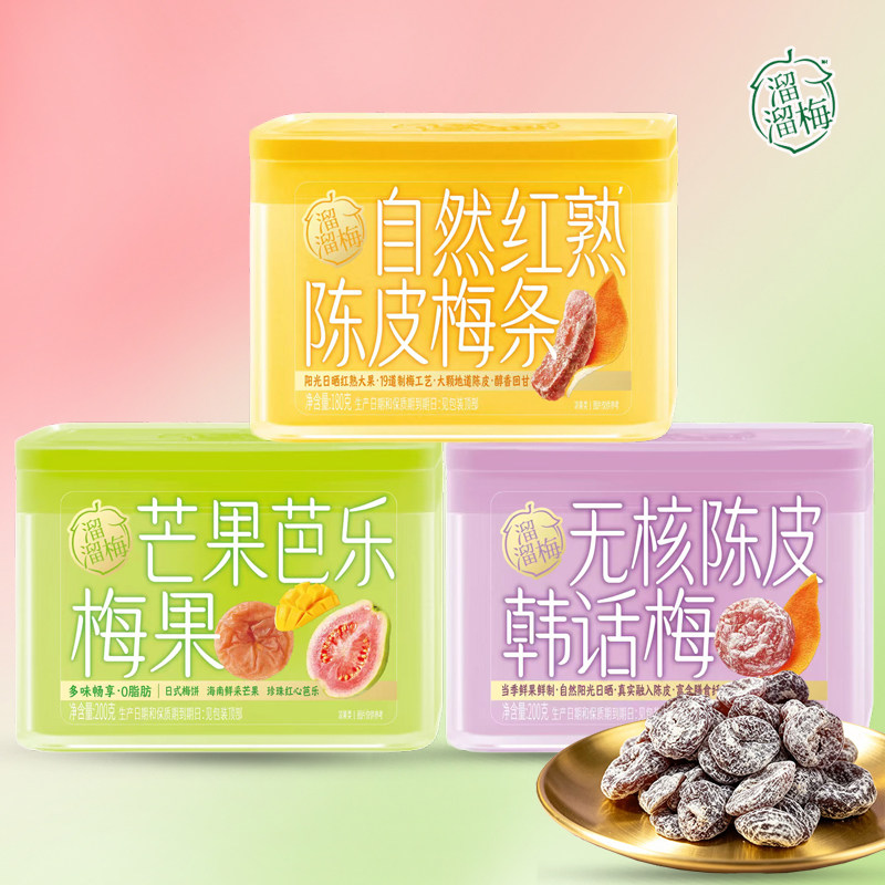 溜溜梅无核陈皮韩话梅芒果芭乐梅果罐装180g解馋自然红熟陈皮梅条