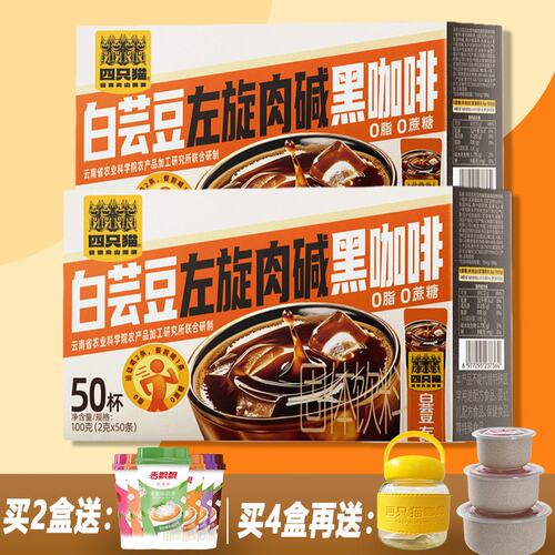 白芸豆左旋肉碱黑咖啡0脂0蔗糖