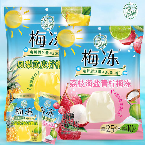 溜溜梅电解质荔枝海盐凤梨黄皮柠檬果浆果冻280g梅冻蒟蒻果冻零食