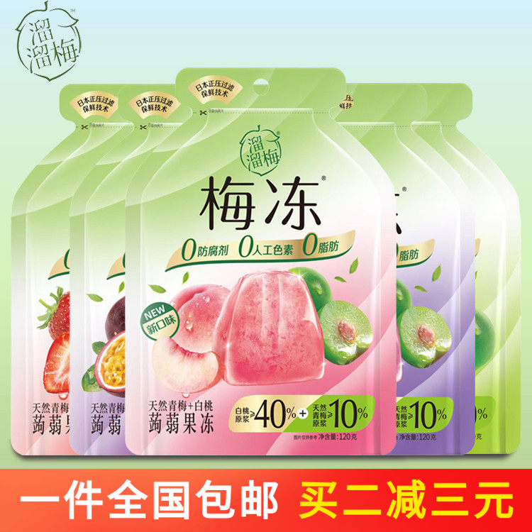 溜溜梅梅之冻120g*3袋装日式高端蒟蒻果冻青梅味草莓果冻休闲零食,零食/坚果/特产,果冻/布丁,淘宝优惠券,粉丝福利购,淘宝优惠卷