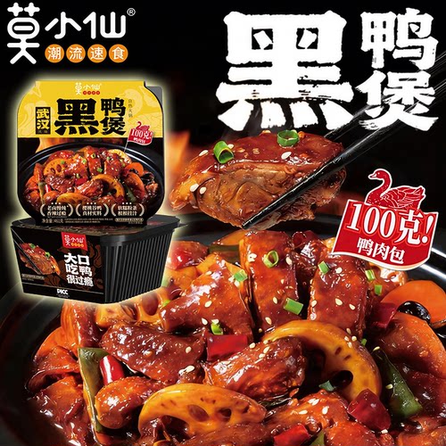 莫小仙武汉黑鸭煲自热小火锅