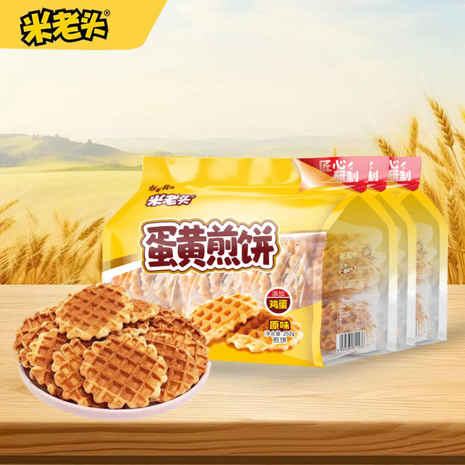 米老头蛋黄煎饼252g*6袋牛奶味原味代餐饼干鸡蛋休闲办公零食包邮