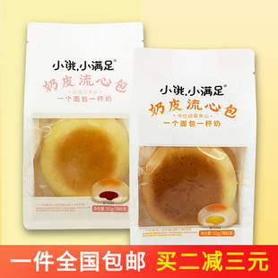 宏途小饿满足奶皮红豆沙流心包102g*5袋卡仕达酱夹心解馋面包早餐