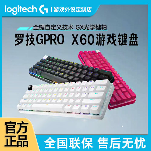 罗技G PRO X 60无线蓝牙三模机械键盘配列 电竞游戏小尺寸RGB炫光