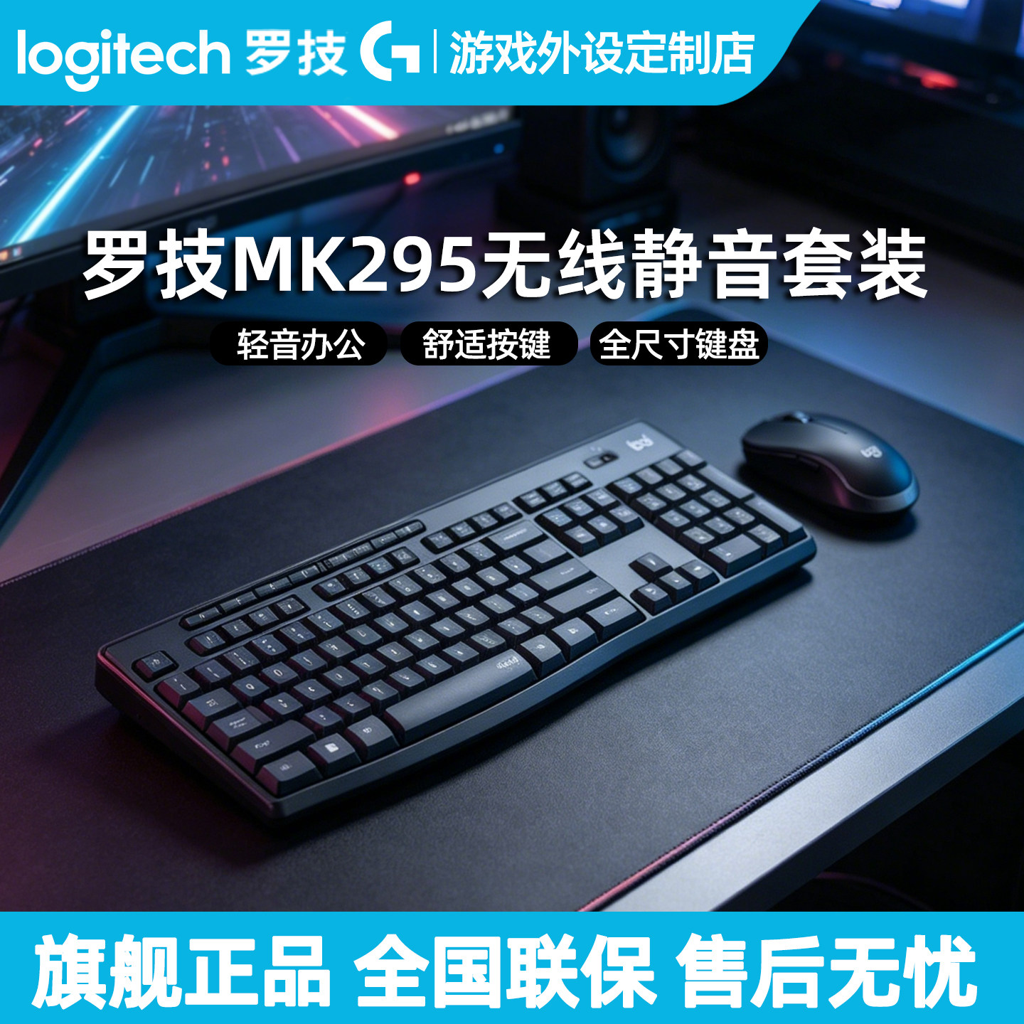 罗技MK295无线静音键盘鼠标套装 台式电脑笔记本家用办公打字键