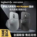 罗技MX Master4大师 无线蓝牙鼠标静音人体工学Mac笔记本高端办公