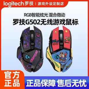 罗技G502创世者无线游戏鼠标G502 电脑 X机械电竞可充电笔记本台式