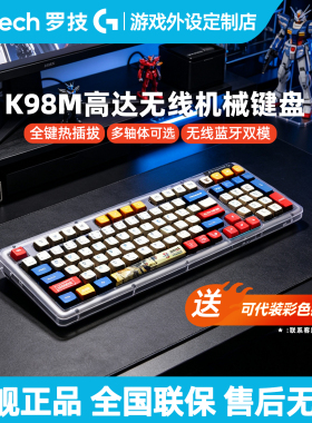 罗技K98M无线机械键盘S蓝牙双模热插拔静音定制轴AI客制化PBT键帽