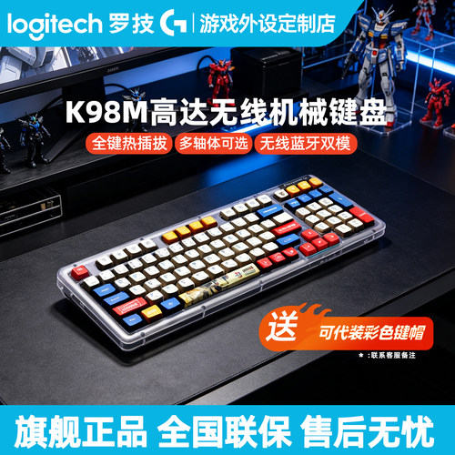 罗技K98M高达马里奥耿鬼皮卡丘款