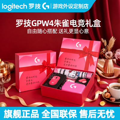【遇见礼盒装】罗技GPW4朱雀 无线游戏鼠标狗屁王四代双模RGB电竞