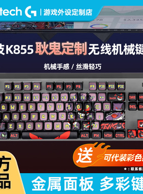 罗技K855耿鬼无线蓝牙机械键盘84键红轴笔记台式电脑跨屏游戏办公