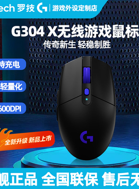 【顺丰正常发】罗技G304X无线游戏鼠标双模电竞笔记本台式电脑FPS