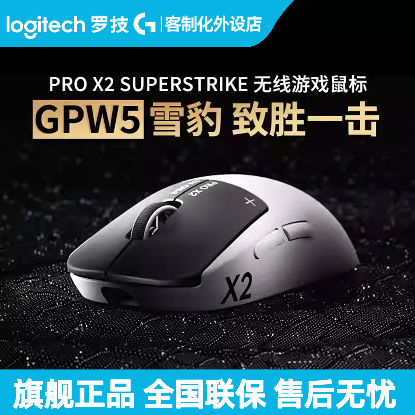罗技GPW5代 雪豹无线鼠标电磁微动狗屁王五代 游戏电竞电脑8K
