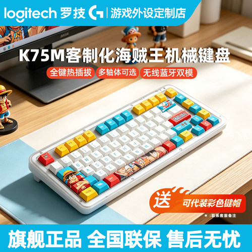 罗技K75M马里奥高达耿鬼定制款